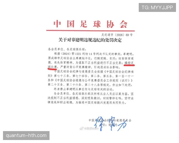 中超联赛事件调查最新进展